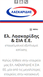 Mobile Screenshot of laskaridis.com.gr